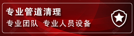 四子王旗管道疏通电话