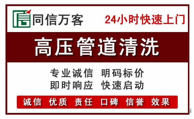 四子王旗高压清洗电话.jpg